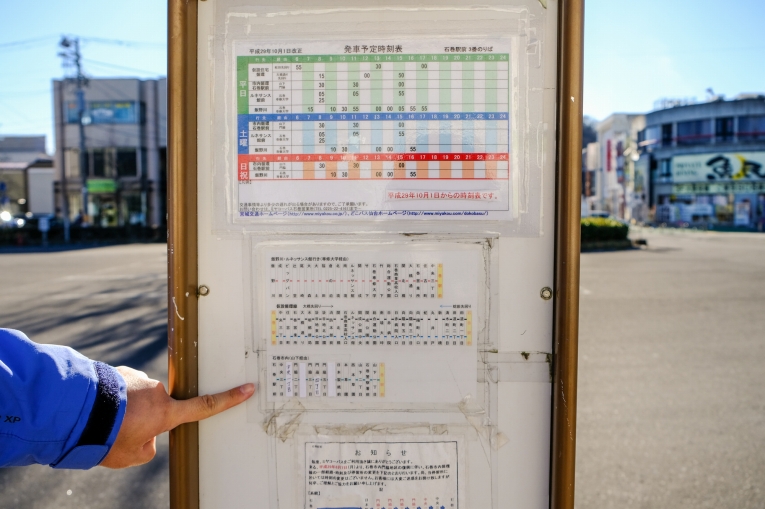 乗車バス停は「石巻駅前3」｜猫島で有名な「田代島」と潮美荘がある「網地島」を巡る離島の旅